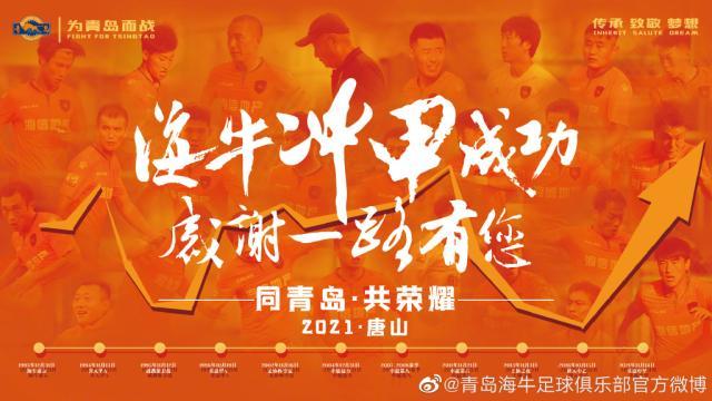 华体会官网-青岛海牛提前两轮冲甲 姜宁：更高平台显青岛力量